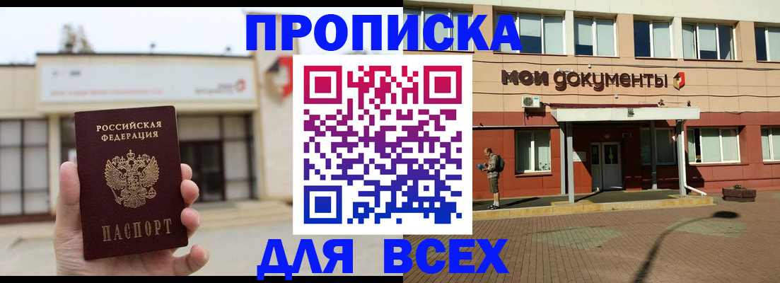 прописка в Киреевске
