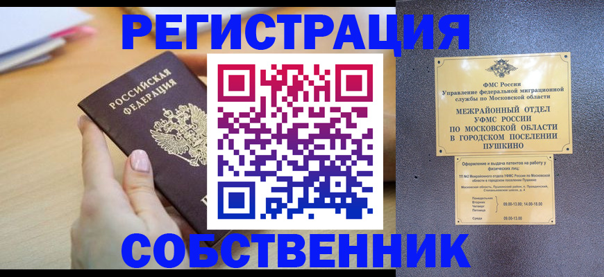временная регистрация купить в Киреевске
